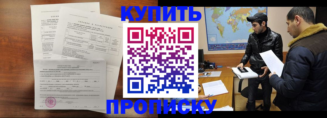 прописка для школы в Обояни